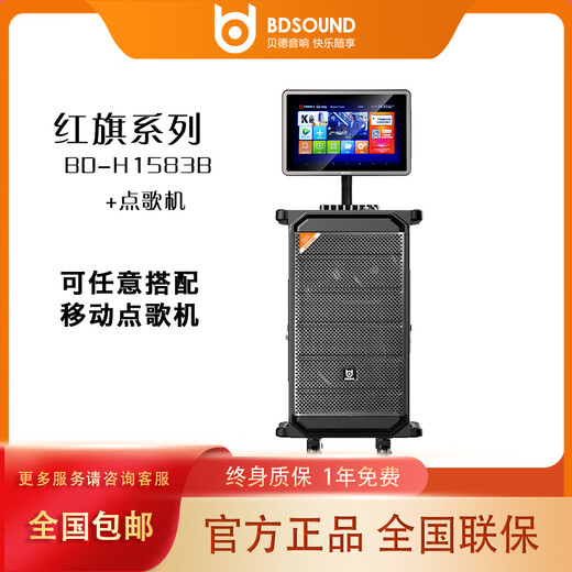 Beide Beide New Hongqi BD-H1083B/1283B/1583B high-power three-way outdoor live performance karaoke audio live musical instrument singing roadshow camping audio BD-H1583B+ karaoke machine