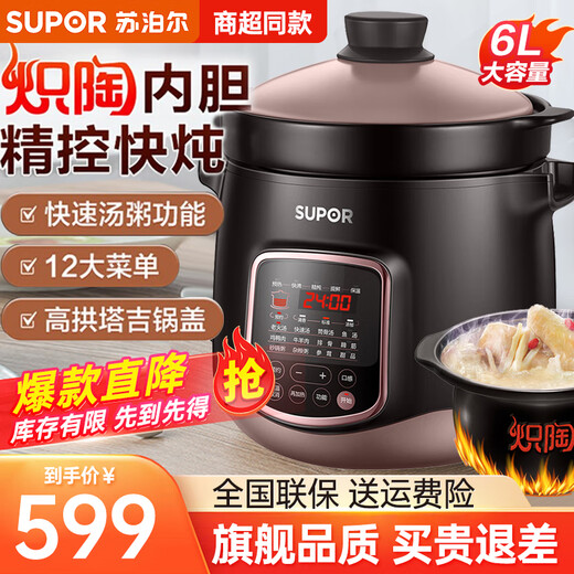 SUPOR household electric stew pot 6L large capacity fully automatic electric casserole soup pot Chinese ceramic old fire soup restores open fire cooking twelve major features intelligent appointment timing 6 liters large capacity ordinary express 6L