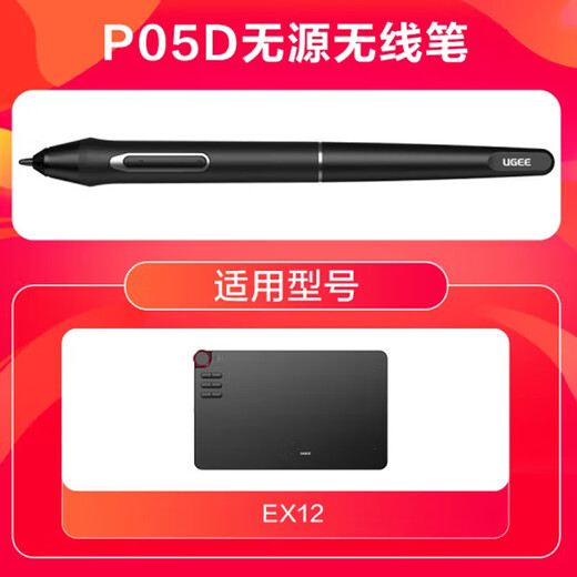 UGEE pressure-sensitive pen P05B digital pen stylus hand-painted pen painting pen P05D suitable for EX12/EX08S/EX08SW