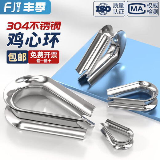 Fengji national standard 304 stainless steel wire rope ring protective sleeve triangle ring boasting chicken heart ring M2M3M4M5M6M8M10 M8-2 only