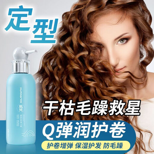 Huangfan fragrance essential oil elastin barber shop special curly hair moisturizing and styling anti-frizz perm curling no-wash hair care elastin 300mlX2