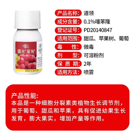 Guoguang Daoling 0.1% Thidiazuron, Melon, Grape, Apple Tree Expansion Agent to Promote Fruit Growth and Plant Growth Regulator 30ml (5 bottles)