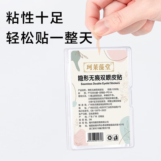Kelai Zaotang double eyelid patch peels off and sticks to natural skin color, invisible and swollen eyelids, available 1200 patches / 30 sheets / box