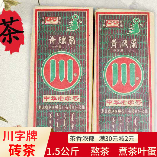 Zhaoliqiao (ZHAOLIQIAO) Inner Mongolia Brick Tea Hubei Zhaoliqiao Yangloudongchuan Brand 1500g Boiled Randomly
