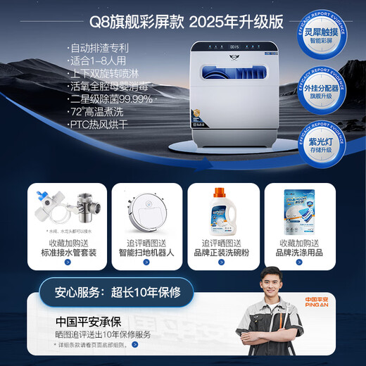 Deshi Kitchen Dishwasher 8-person large-capacity set upper and lower double spray small household intelligent fully automatic desktop embedded hot air drying active oxygen sterilization and disinfection Q8 energy-saving and water-saving dishwasher Q8-Ultra 2025 upgraded version automatic water supply easy to install