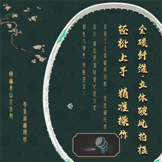 Lucky (DRACAENA) Dracaena Green Waters and Green Mountains National Style Badminton Racket Single Shot Full Carbon Fiber Not for Sale White Finished Product