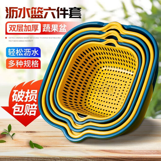 Chunshao vegetable sink kitchen drain basket washing vegetable basin vegetable basket multi-functional fruit plate vegetable basket thickened drain basket 2-piece set large blue and yellow two-color
