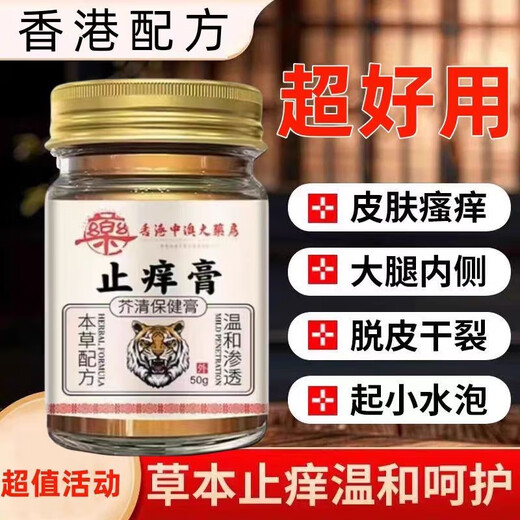 
Hong Kong genuine mustard clear cream for skin itching and itching, external use of whole body dry and itchy and anti-it-it-no-it-no-bacterial cream for hands and feet Concentration 698+ [moderate version] Relieve anti-it-no-bacterial anti-bacterial cream