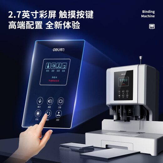 得力14667会计凭证装订机办公用热熔胶铆管自动财务电动打孔机打孔器 14667标配+100根管（专票）