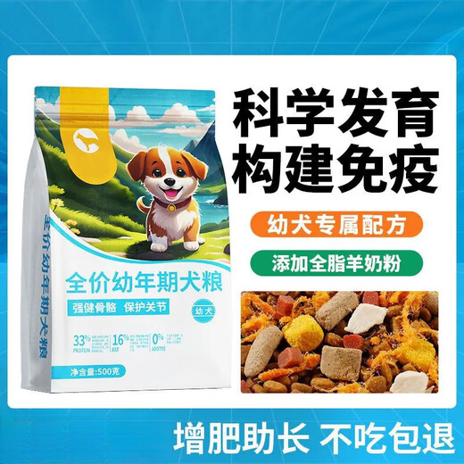 Special dog food for first-class puppies, milk cake food, small grains, small milk dogs, small dogs, Teddy puppy food, golden retriever puppy food, 5 Jin Jin is equal to 0.5 kg, packed, none, high calcium, beautiful hair and strong bones, without tear marks, bone and meat + meat particles + chicken + egg yolk + meat floss, adult dog