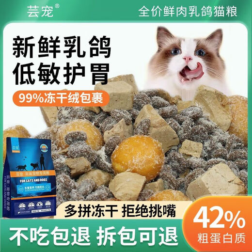 Bai Chan Yun pet pigeon cat food, full price freeze-dried food, adult cat food, universal cat food for fattening and gills, high-end version of squab formula meat 5Jin Jin is equal to 0.5kg, packed with sea, land and air feast