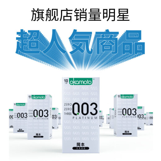Okamoto condom 003 platinum ultra-thin 10-piece condom for men and women, family planning supplies okamoto
