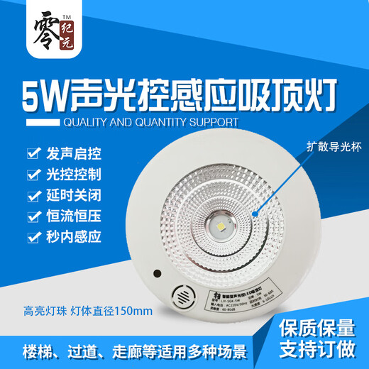 祎琳（yilin）消防强启应急声光控LED智能开关人体感应吸顶灯楼道圆形 5W声控+光控 直径150mm