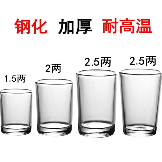 One liang white wine glass set household small one sip small wine glass two liang half tempered cup beer cup water cup 2.5 liang 105 tempered cup thickened 10 pieces