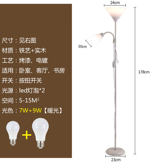 Nordic living room bedroom simple internet celebrity LED modern decoration study multi-functional vertical lamp 5021 white 9W+7W warm light