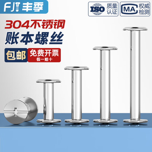 Fengji 304 stainless steel mother-in-law rivets butt lock screw nut photo album account book recipe screw M3M4M5M6mm M3.5*35-10 sets
