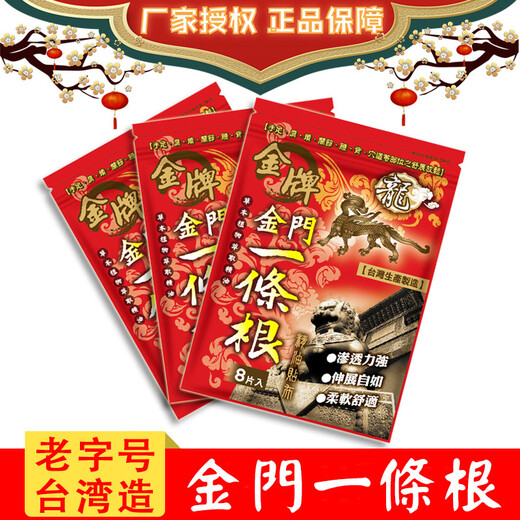 Kinmen gold medal one root dragon brand Taiwan original gold medal golden gate dragon brand one root essential oil patch Taiwan plaster body care medium patch 3 packs 24 patches 11*15cm-cooling type