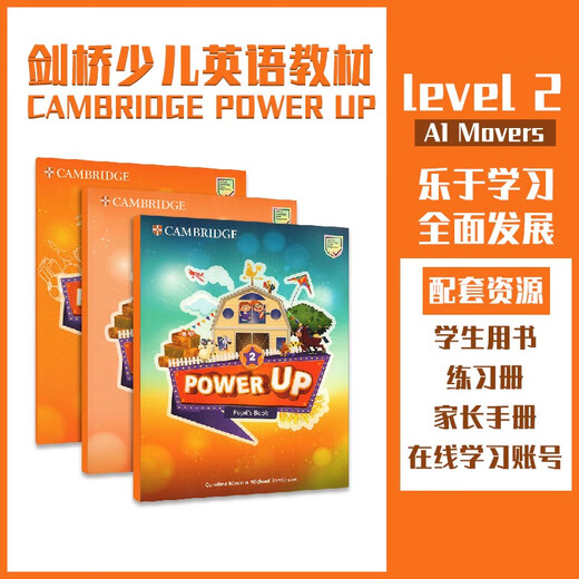 剑桥国际少儿英语  Power up 2级别 主课本+练习册带线上帐号+home booklet（剑桥大学出版社） 剑桥官方考试教材 YLE考级教材 英文原版进口 儿童英语学习