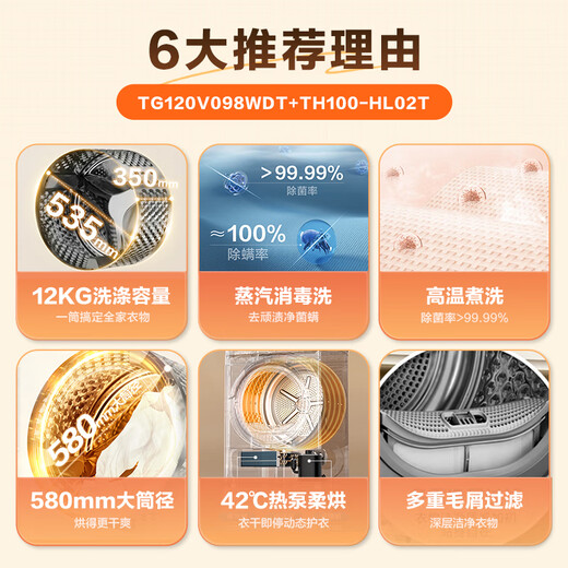 小天鹅（LittleSwan）洗烘套装 12KG滚筒洗衣机全自动+10KG热泵烘干机家用烘衣服 1.1洗净比 除菌 V098WDT+02 国家补贴