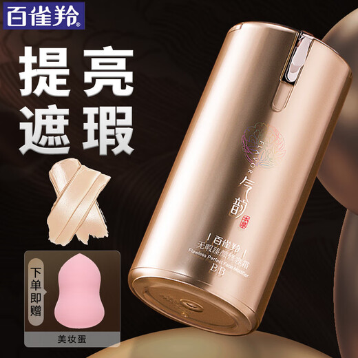PECHOIN Qi Yun BB Cream Flawless Perfecting Repair Cream Isolating Concealer Brightening Makeup Moisturizing Cushion Cream Skin Care BB Cream 50g