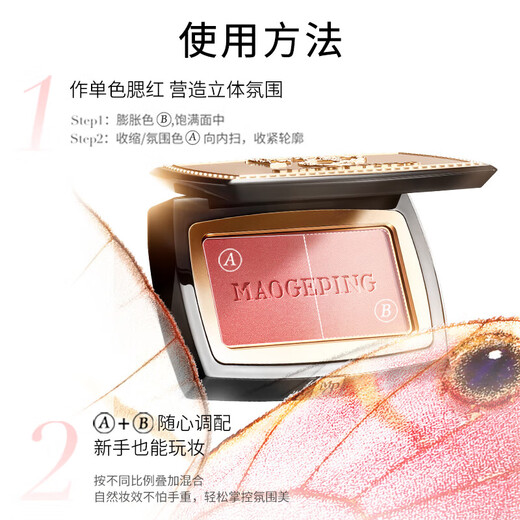 Mao Geping gradient blush 805 sweet apricot nude 3.6g rouge contour highlighter brighten makeup birthday gift for girlfriend