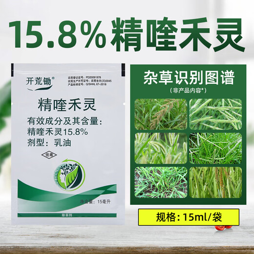 15.8% Quizalofop herbicide, pesticide, peanut, soybean, rapeseed, grass weed killer, 15ml