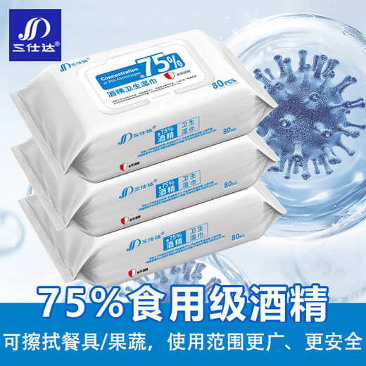 Sanshida food grade 75% alcohol wet wipes 80 pieces * 3 packs of wet wipes with a sterilization rate of 99.9% sanitary wipes toilet sterilization