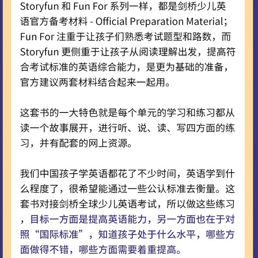 剑桥少儿英语YLE考试教材 Storyfun for  Flyers 5级别 学生书+练习册?英语考级用书英文原版[平装]