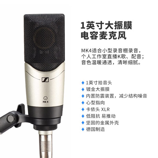 Sennheiser (SENNHEISER) MK4 large diaphragm professional recorder karaoke microphone condenser dubbing microphone anchor live singing MK4 MK4 + Yamaha UR22C sound card set