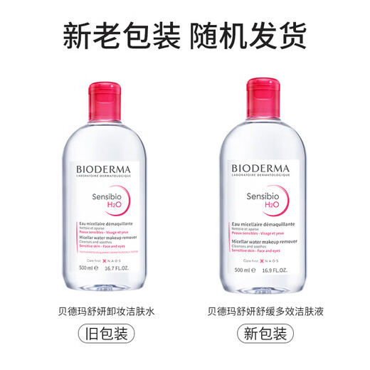 BIODERMA Shuyan Soothing Multi-effect Cleanser 500ml Powder Water Makeup Remover Water Gentle Cleansing Soothing No Tightness