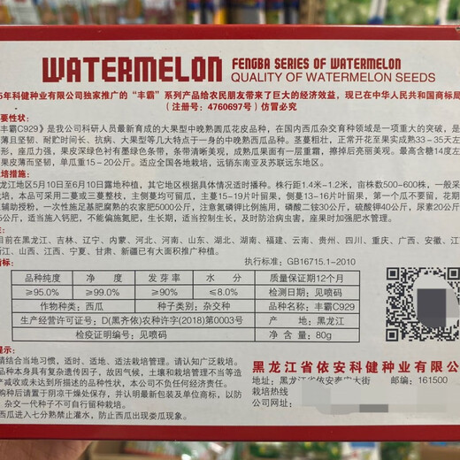 Fengba C929 watermelon seed round melon with thin skin, super sweet, medium and late maturity, high yield and disease resistance base, special for Fengba C929 one can (50g)