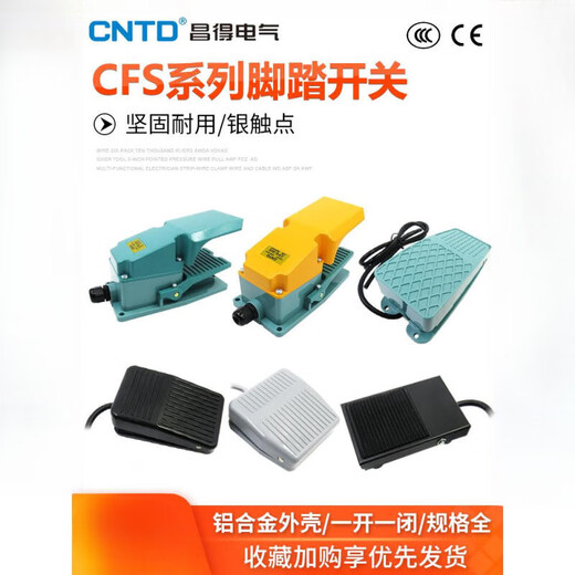 CHANGZHOU CHANGDE Interruptor de pie CFS01/101/201/302/402/502/602 702/802 CFC-01 Capas de plástico 10a (auto-reset) Inalámbrica