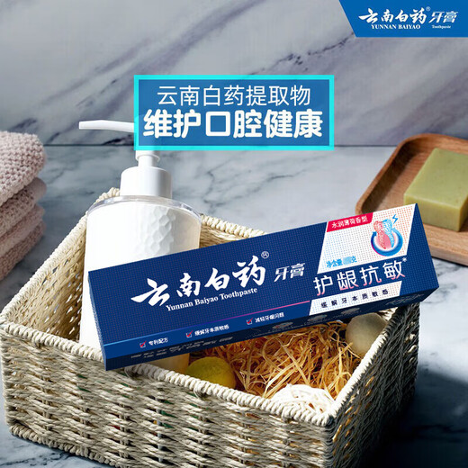 云南白药牙膏高端系列口腔护理 缓解牙齿敏感 减轻牙龈问题薄荷清新150g