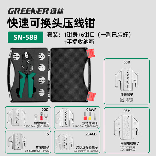GREENER terminal crimping pliers for electricians, photovoltaic copper nose, multi-functional ratchet cold crimping pliers, wiring clamp set, SN-58B+5 jaw set, one second change of pliers
