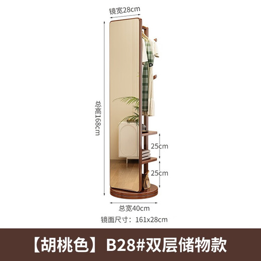 Weibosi solid wood dressing mirror, full-length mirror, floor-to-ceiling mirror, one-piece home bedroom rotatable coat rack, multi-functional storage rack, walnut color, B58 chassis, 40cm