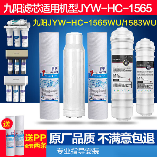 Joyoung Wasserreiniger JYW-HC-1565/1583/1283WU/JYW-RO-12P501C/502C Filterelement kompletter Satz Filterelement passend für 1283WU mit 2 PP-Schraubenschlüsselverbindungen