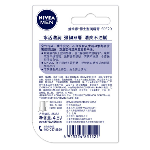 NIVEA lip balm for men 4.8g (moisturizing and gentle formula for lip protection)