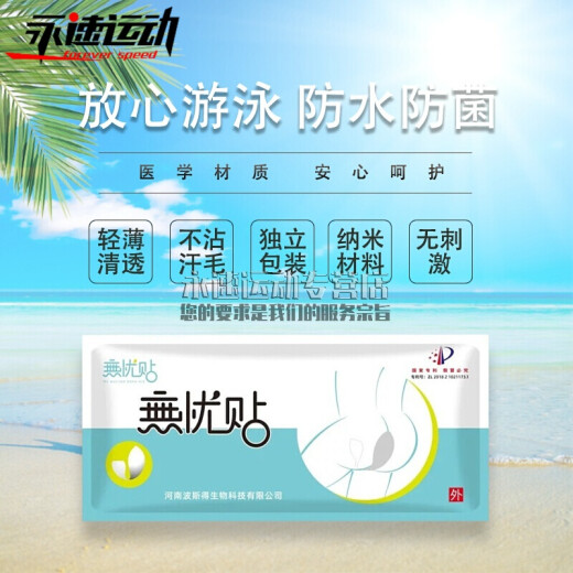 Baimingwei swimming sanitary napkin worry-free swimming equipment hot spring bathtub waterproof and anti-bacterial