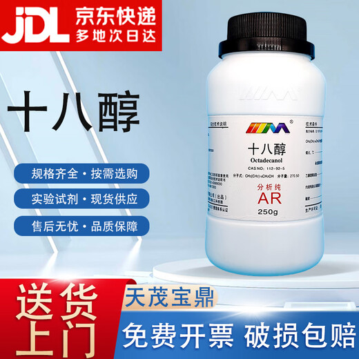 Karan Stearyl Alcohol Analytical Pure AR250g CAS No. 112-92-5 Chemical Experiment Reagent AR250g AR250g Spot