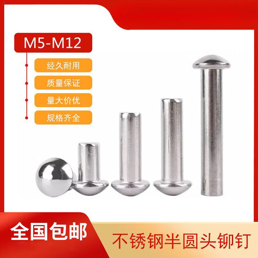 定制黄铜铆钉 菜刀夹柄固定配件GB867半圆头304不锈钢蘑菇头圆头标牌实心M5M6M8M10M12 M8*12mm5个-不锈钢铆钉