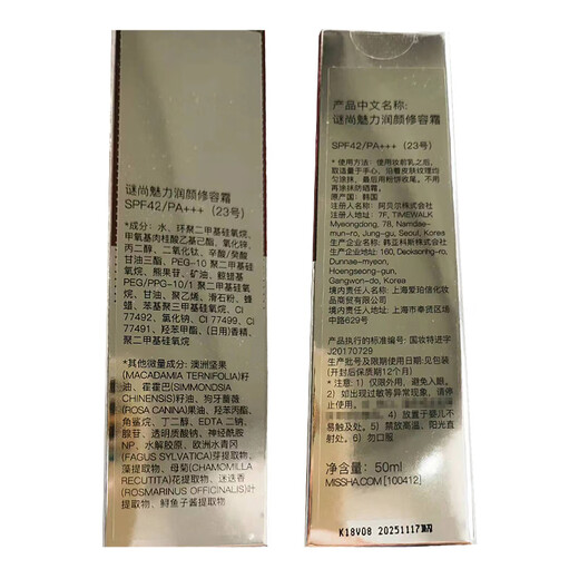 MISSHA Red BB Charming Moisturizing and Repairing Cream SPF42/PA+++ Sunscreen Concealer Women's Classic No. 23 50ml