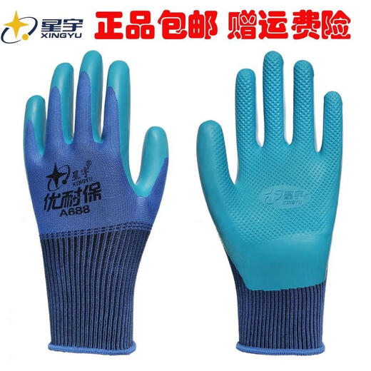 
Suyu Xingxing Yu Younaibao A688A698 Labor Protection Gloves rubber odorless, odorless, comfortable and wear-resistant Blue Younaibao A688 medium M12 double men's uniform size