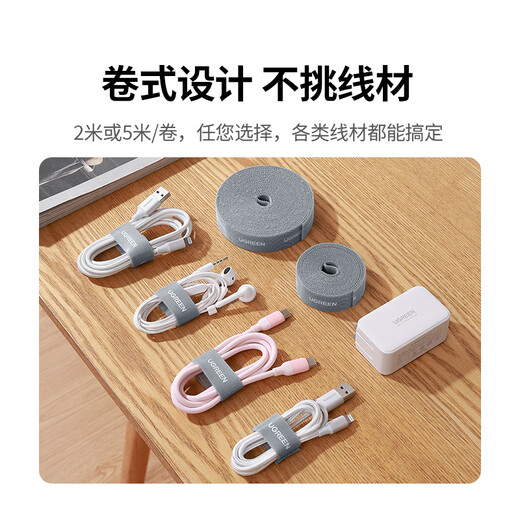 绿联电脑理线带魔术贴桌面收纳固定免打孔绕线器电线网线电源线手机数据线多功能窗帘扎带免裁剪 5米