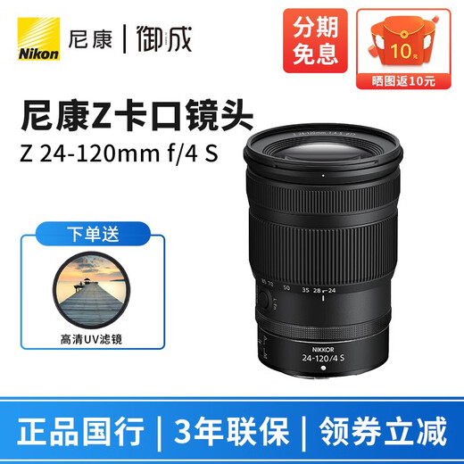 Nikon NIKKOR Z24-120mm f/4 S full-frame zoom lens, suitable for Z mount Z62/Z72/z6iii/z5ii, etc. Black standard