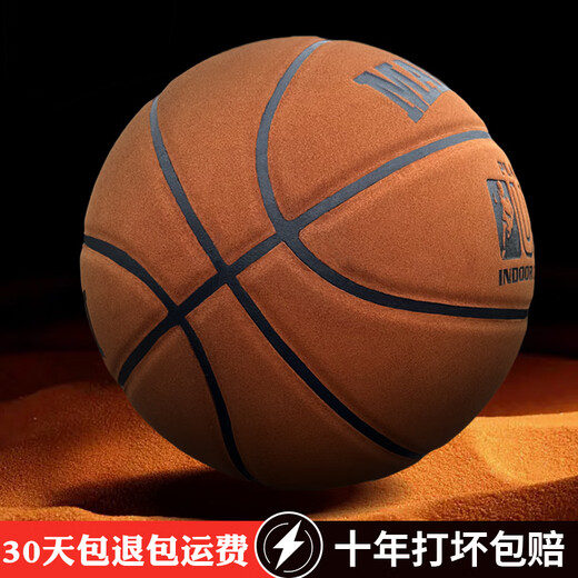 迈尔威篮球真皮质感翻毛7号成人学生防滑耐磨水泥地超纤室内室外蓝球 M967翻毛灰棕7号成人[十年包赔