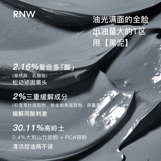 Ruwei (RNW) Purifying Black Mud Mask 60g Cleansing and Repairing Mask Travel Pack Replacement