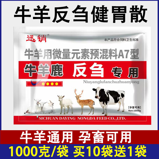 Fast Retailing Veterinary Veterinary Cattle and Sheep Rumination and Stomach-Building Microelement Feed Premix for Cattle and Sheep, 20 Bags Price (24 Bags will be Delivered upon Purchase)