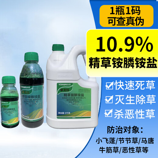 Yongnongcao carat 10.9% refined glufosinate ammonium salt herbicide weed orchard tea tree citrus orchard weed pesticide