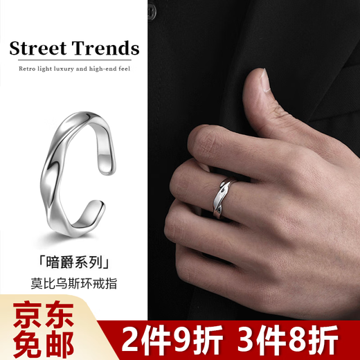Platinum Möbius Ring Ring Men's ins fashion niche design open couple ring index finger retro light luxury high-end Möbius ring ring