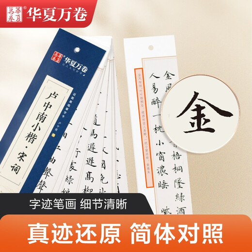 Huaxia Wanjuan regular script copybook, Lu Zhongnan small regular script Song poetry close copy copy card, small regular script calligraphy brush practice copybook, junior high school students, adult beginners, pen hard pen copybook